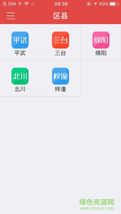 直播鹽亭手機(jī)客戶端 v1.0.0 安卓版 3