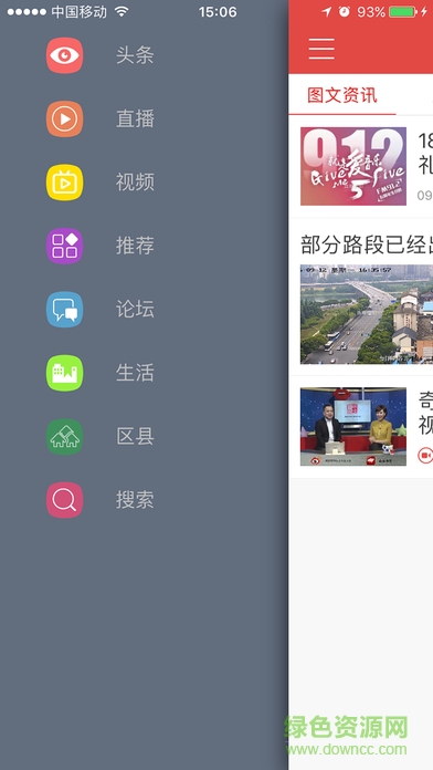 直播鹽亭手機(jī)客戶端 v1.0.0 安卓版 0
