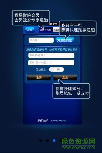 嘉裕國際影城手機(jī)客戶端 v5.0.1 安卓版 1