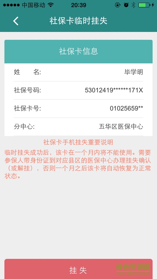 昆明人社通ios手機(jī)版 v3.9.0 iphone版 0