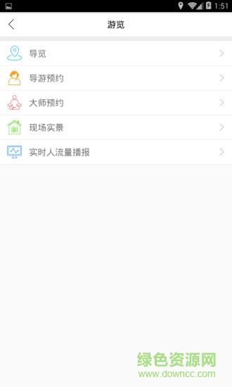 樂游南岳 v1.0.8 安卓版 2