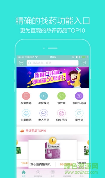 大眾品藥手機(jī)客戶端 v2.2.0 安卓版 0