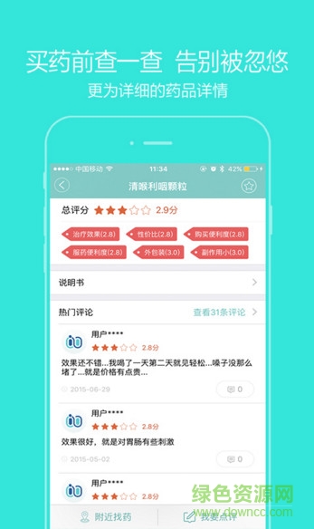 大眾品藥手機(jī)客戶端 v2.2.0 安卓版 1