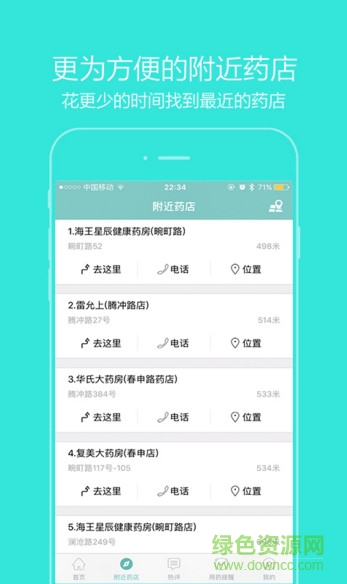 大眾品藥手機(jī)客戶端 v2.2.0 安卓版 4
