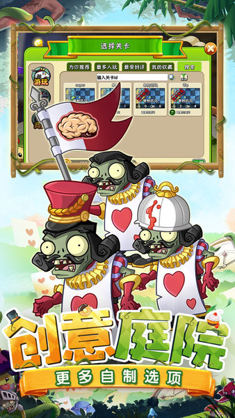 植物大戰(zhàn)僵尸2回憶之旅高清版 v3.5.8 安卓最新版 0
