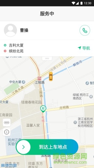 曹操出租車司機(jī)端 v2.0.0 安卓版 3