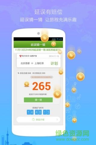 航班縱橫iphone v7.1.1 ios免費(fèi)版 1