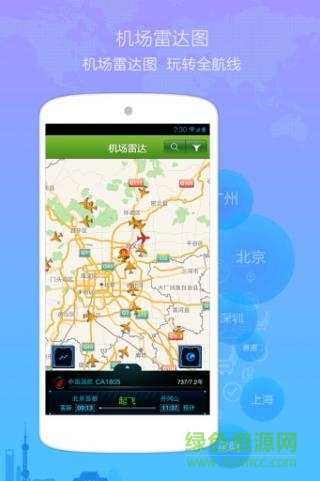航班縱橫iphone v7.1.1 ios免費(fèi)版 0