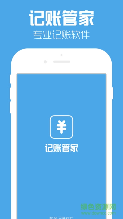 記賬管家iPhone版 v1.3.0 蘋果ios版 0