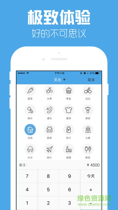 記賬管家iPhone版 v1.3.0 蘋果ios版 3