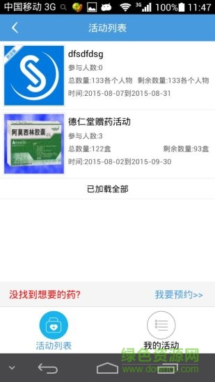 藥省錢客戶端 v1.2.6 安卓版 0