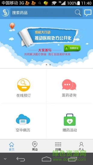 藥省錢客戶端 v1.2.6 安卓版 3