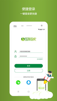 互聯(lián)到家手機(jī)版 v2.0.1 安卓版 1