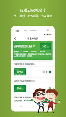 互聯(lián)到家手機(jī)版 v2.0.1 安卓版 0