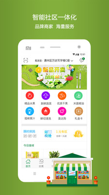互聯(lián)到家手機(jī)版 v2.0.1 安卓版 3