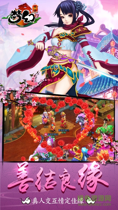 夢幻傳說應用寶版
