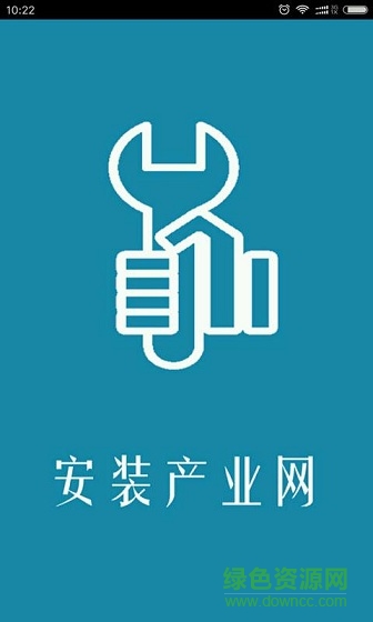 安裝產業(yè)網 v1.00 安卓版 0
