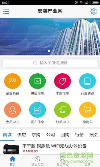 安裝產業(yè)網 v1.00 安卓版 1