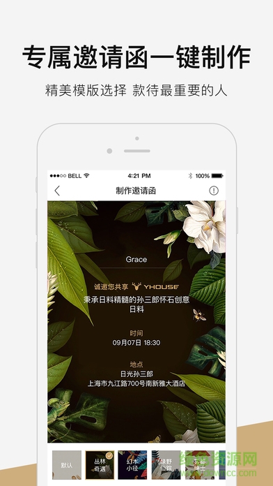 yhouse悅會(huì)iphone3