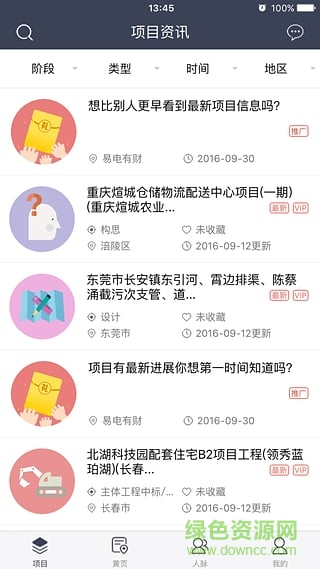 意電有財(cái)app ios版 v1.3.2 iphone越獄版 1