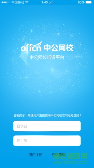 中公網(wǎng)校聽(tīng)課中心app