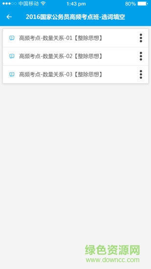 中公網(wǎng)校聽(tīng)課中心 v1.5.5 安卓版 2