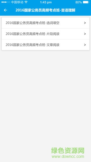 中公網(wǎng)校聽(tīng)課中心 v1.5.5 安卓版 3
