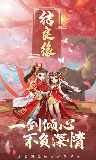 熱血神劍世誠手游