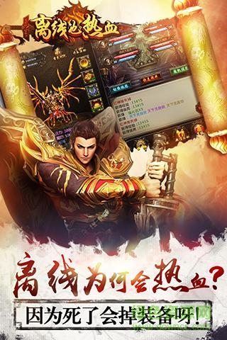 離線也熱血內購修改版 v1.0 安卓版 3