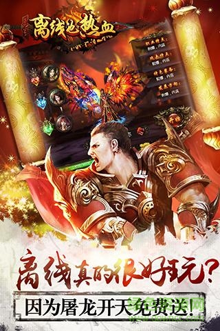 離線也熱血內購修改版 v1.0 安卓版 0
