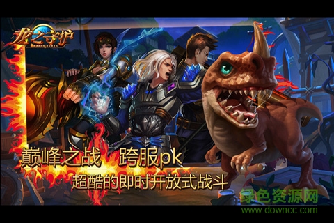 龍之守護(hù)2 v1.3.1 官方安卓版 0
