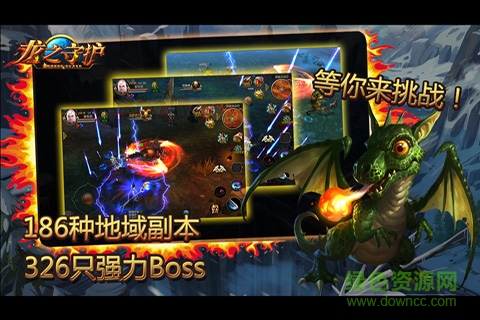 龍之守護(hù)2 v1.3.1 官方安卓版 1