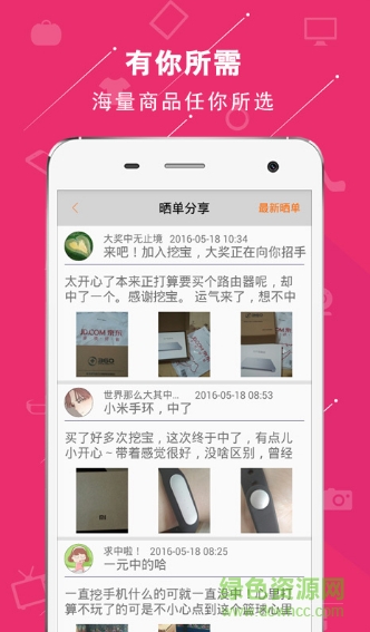 挖寶去手機版(網(wǎng)絡(luò)購物) v1.0 安卓版 0