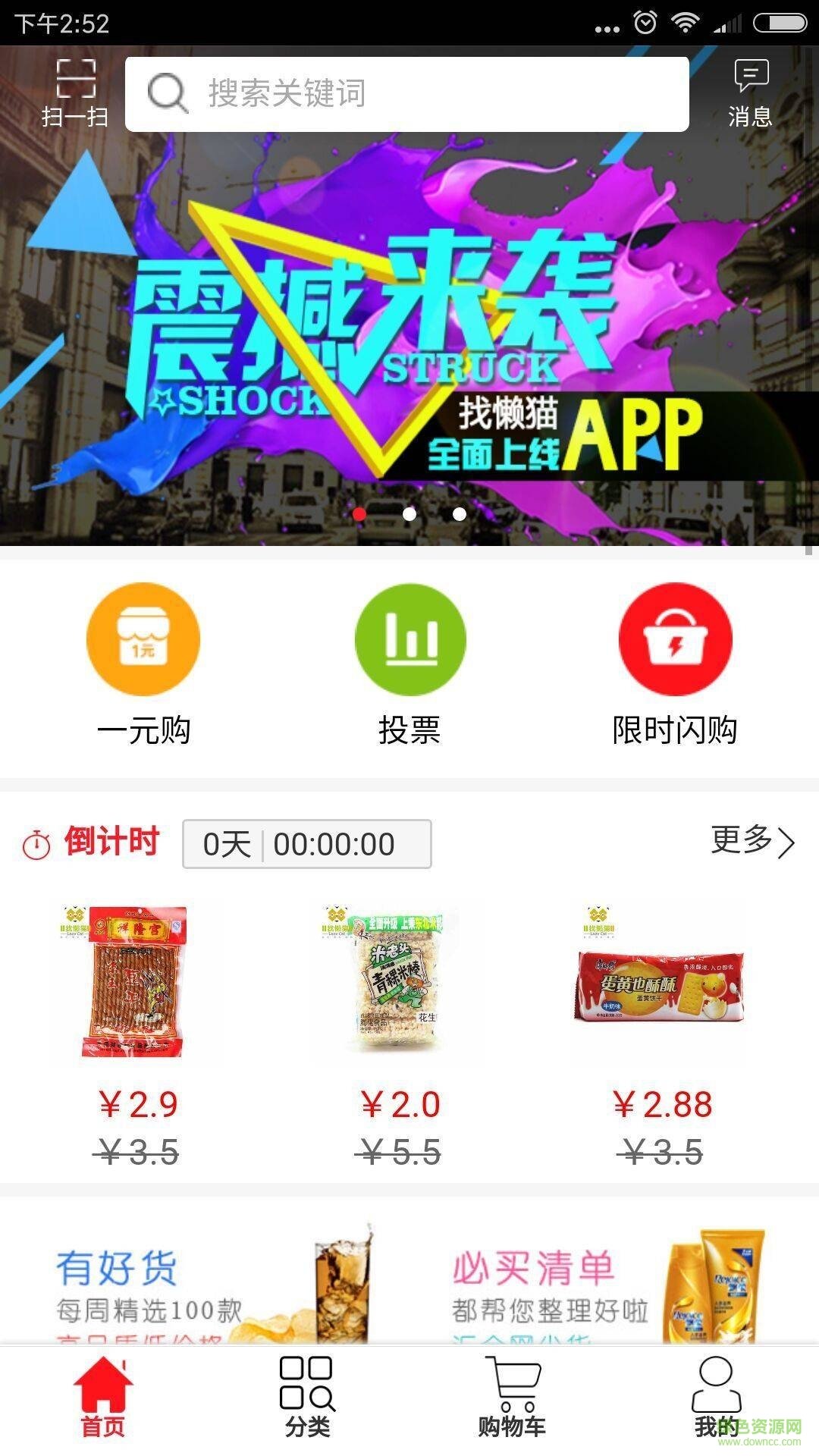 找懶貓手機版 v0.0.1 安卓版 3