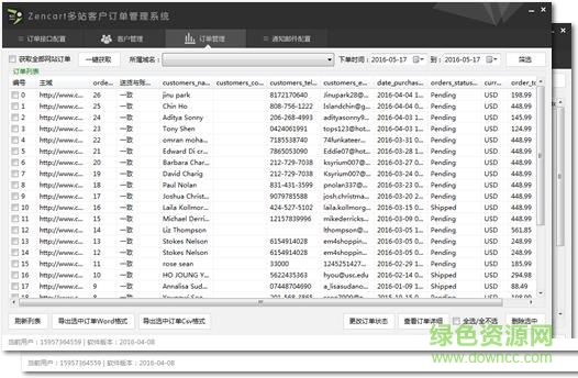 一米Zencart訂單管理系統(tǒng)