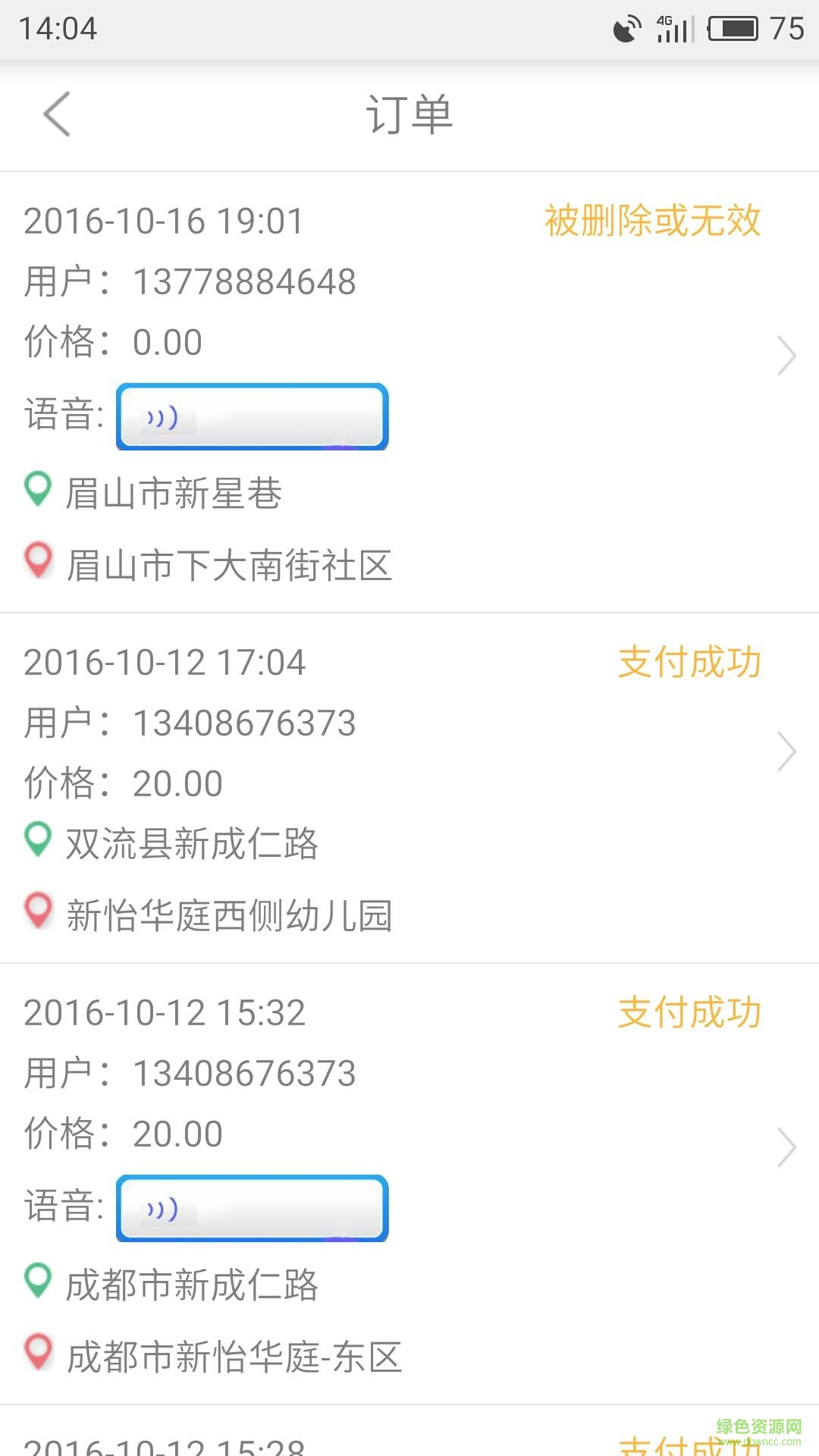 蝸滴司機客戶端 v1.0.1 安卓版 2