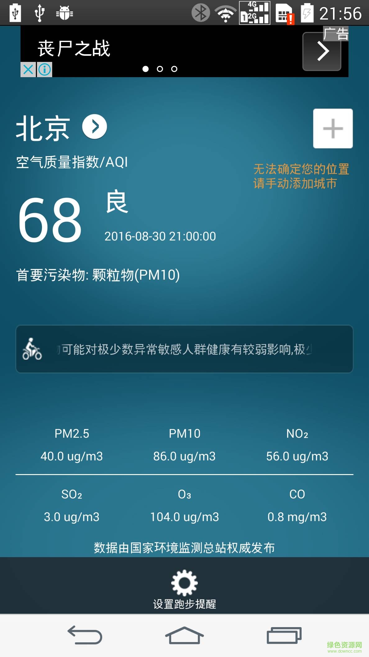 跑步天氣手機(jī)版 v1.5 安卓版 1