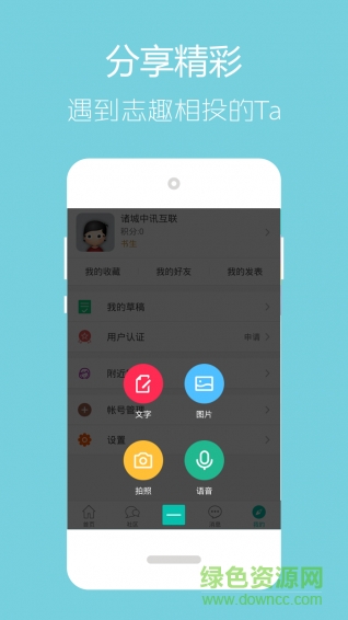 手機(jī)諸城 v2.0.1 安卓版 1