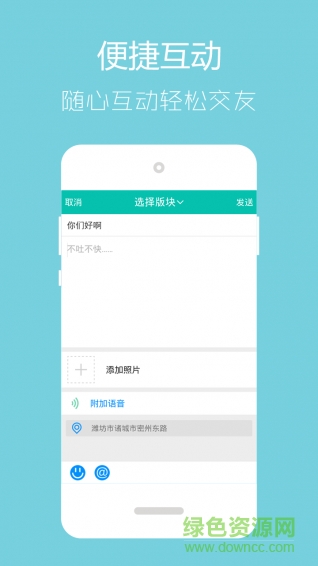 手機(jī)諸城 v2.0.1 安卓版 2