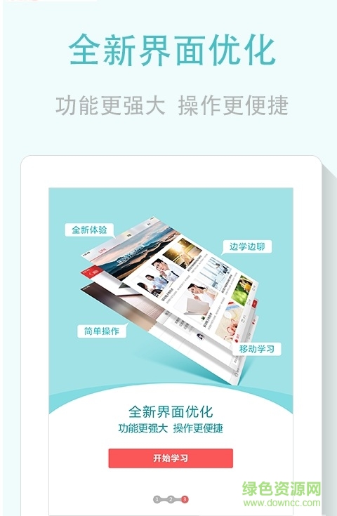 中國(guó)移動(dòng)享學(xué)客戶端 v3.1.5 安卓版 0