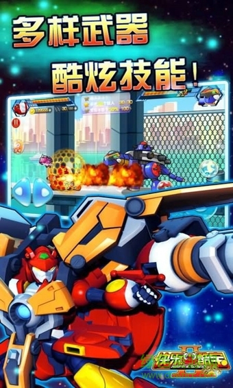 愛游戲版快樂酷寶2超能特工 v1.2.4 安卓版 0