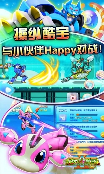 愛游戲版快樂酷寶2超能特工 v1.2.4 安卓版 1