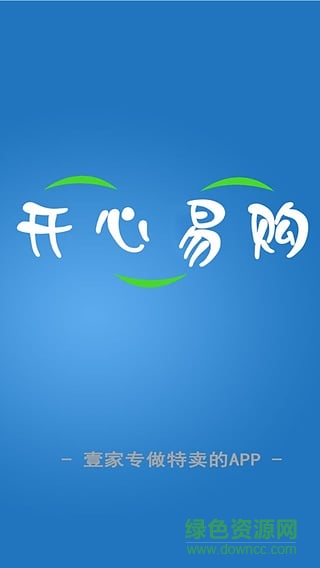 開心易購手機版 v2.0.0 安卓版 1
