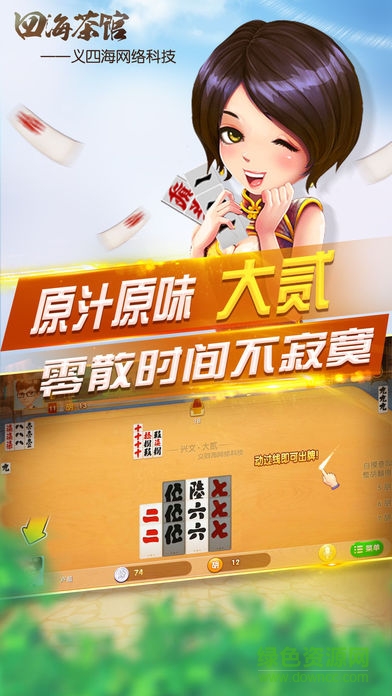 川西四海茶館APP v6.1.0 0