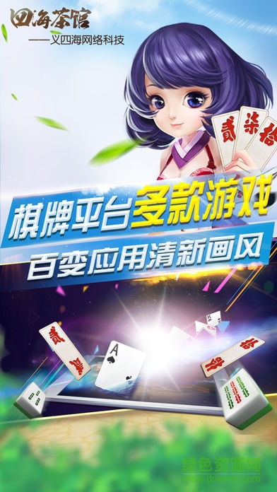 川西四海茶館APP v6.1.0 2