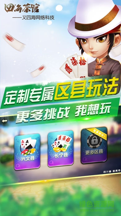 川西四海茶館APP v6.1.0 3