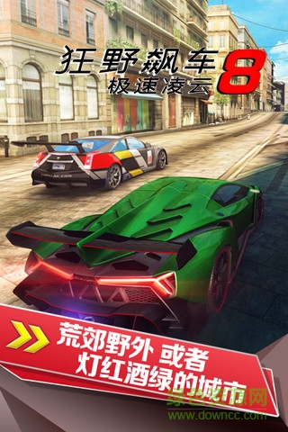 狂野飆車8極速凌云中文版 v7.2.0j 安卓最新版 0
