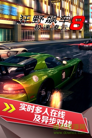 狂野飆車8極速凌云中文版 v7.2.0j 安卓最新版 1