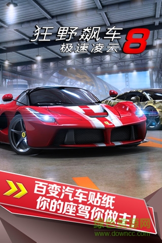 狂野飆車8極速凌云中文版 v7.2.0j 安卓最新版 3
