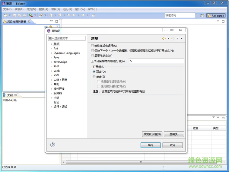 Eclipse漢化包
